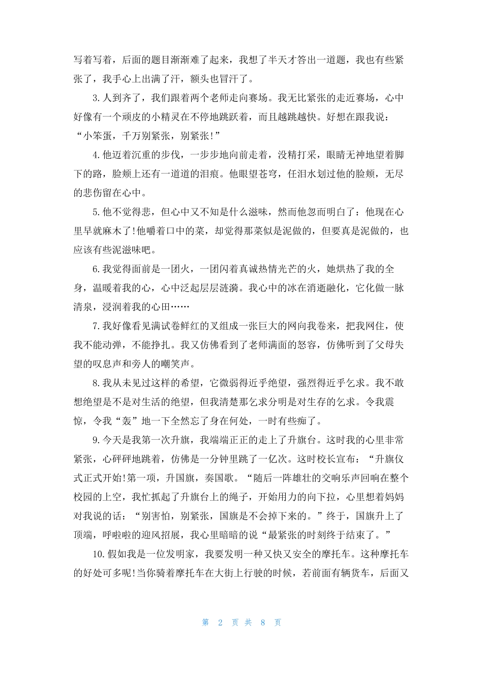 心理描写的段落_第2页