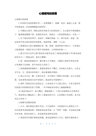 心理描写的段落