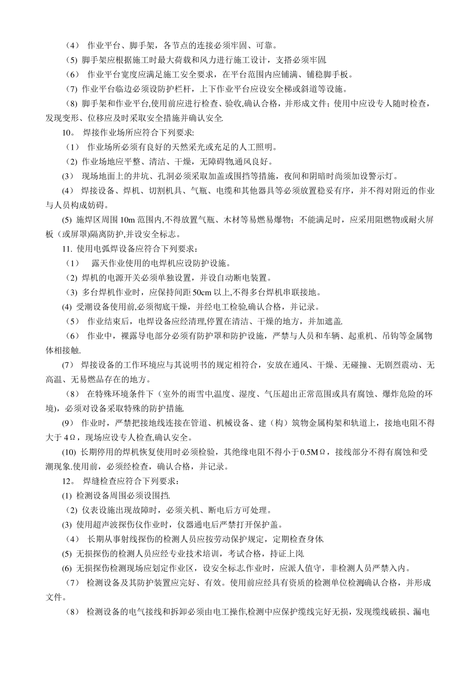 钢管焊接与切割施工安全技术交底_第2页