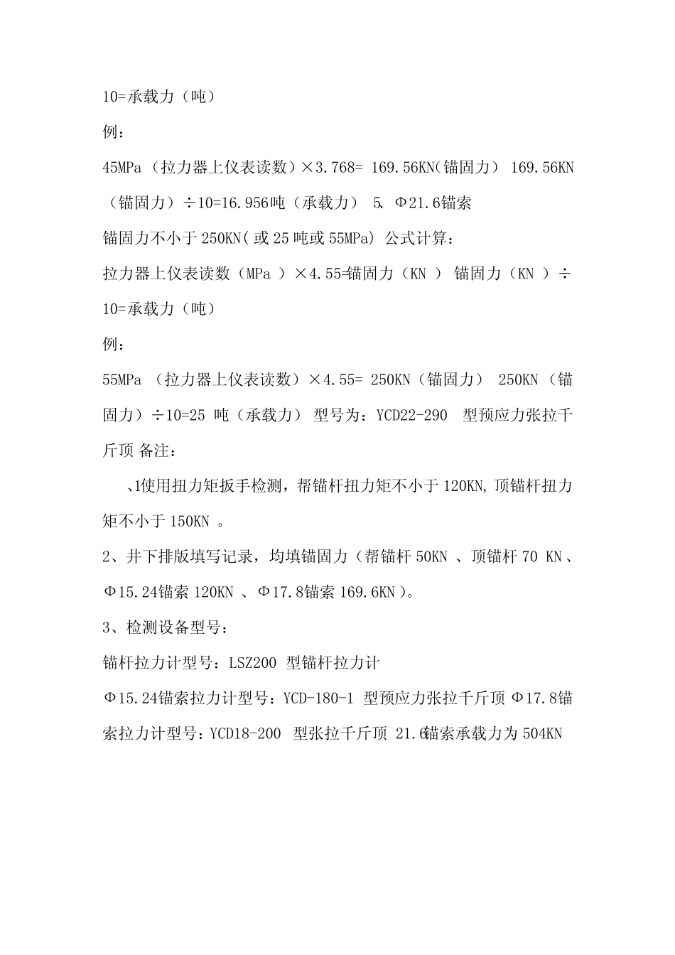 锚固力计算 _第2页