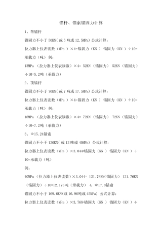 锚固力计算 