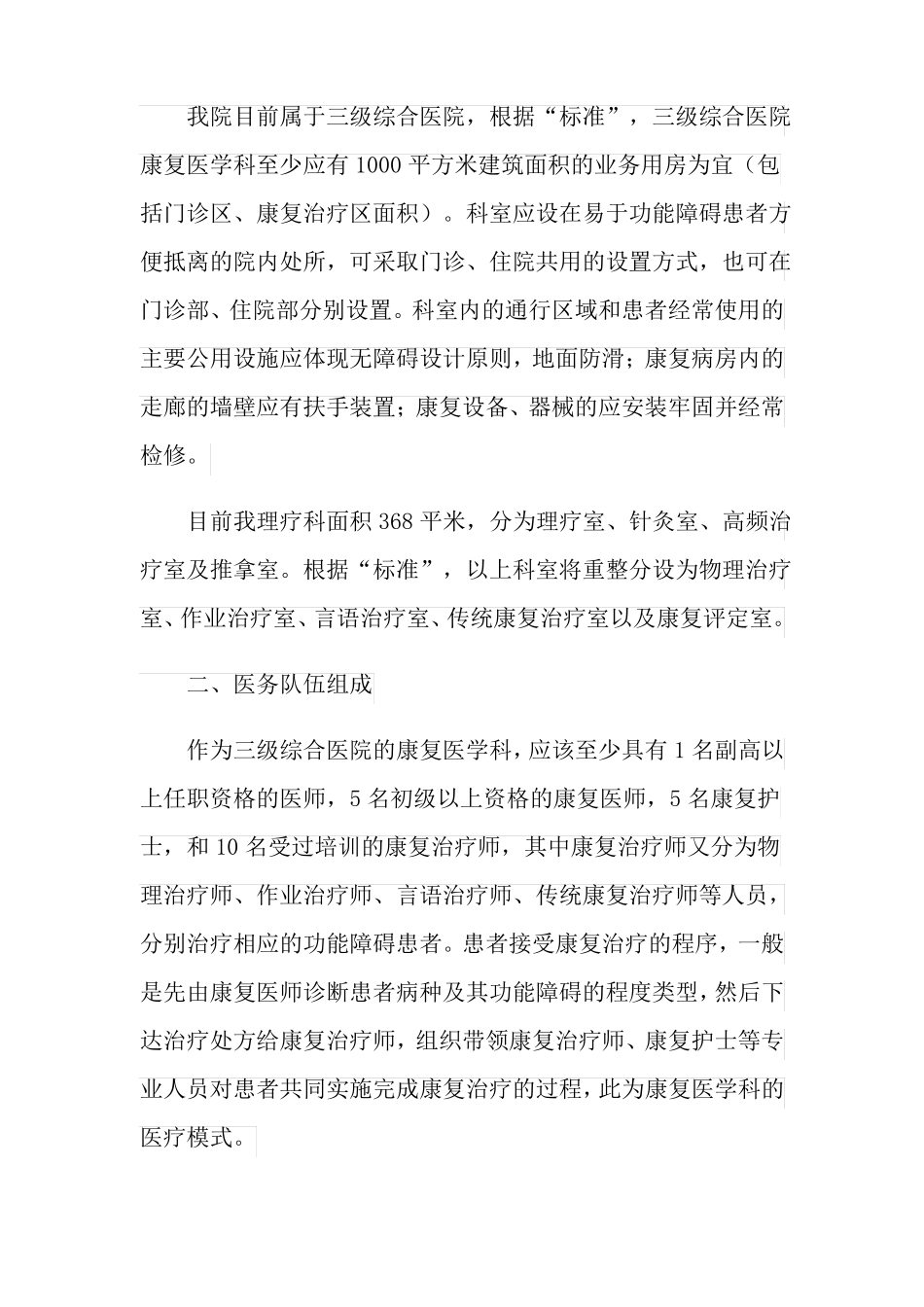 2022年康复工作计划三篇_第2页