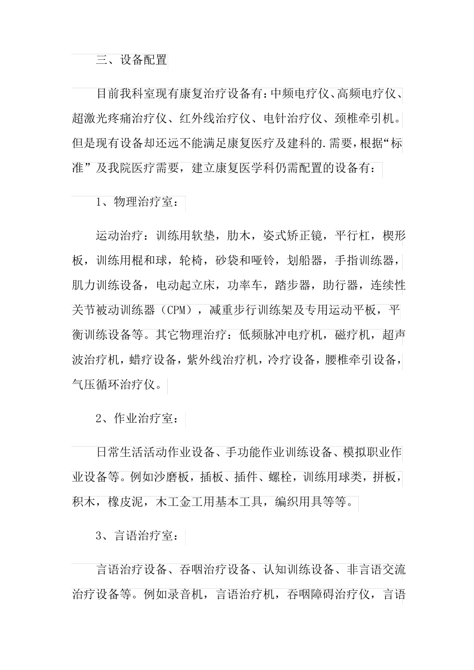 2022年康复工作计划三篇_第3页