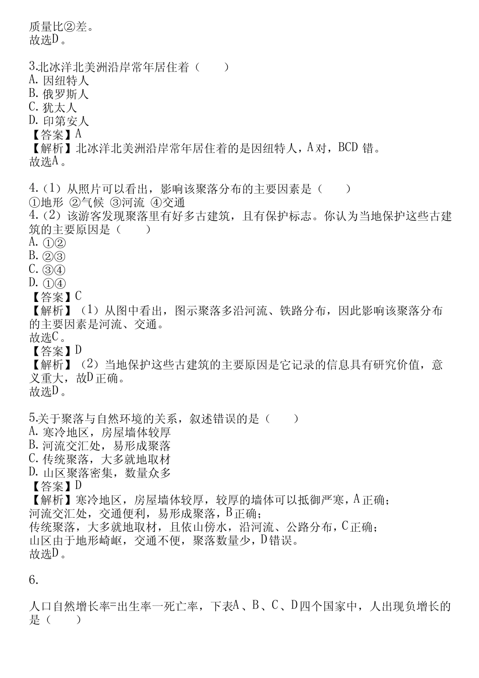 2023-2024学年全国全部粤教版初中地理单元测试(真题及答案) _第2页