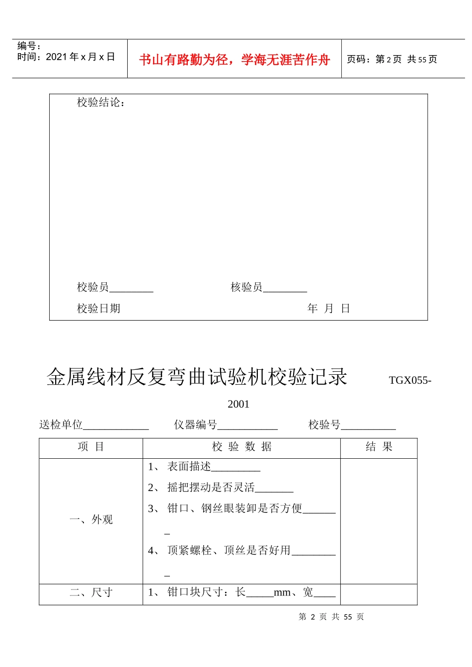 试验仪器设备校验记录表格_第2页