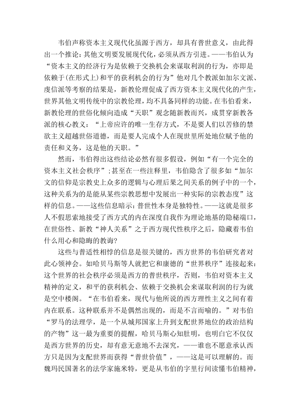 中国思想传统的现代诠释_第2页