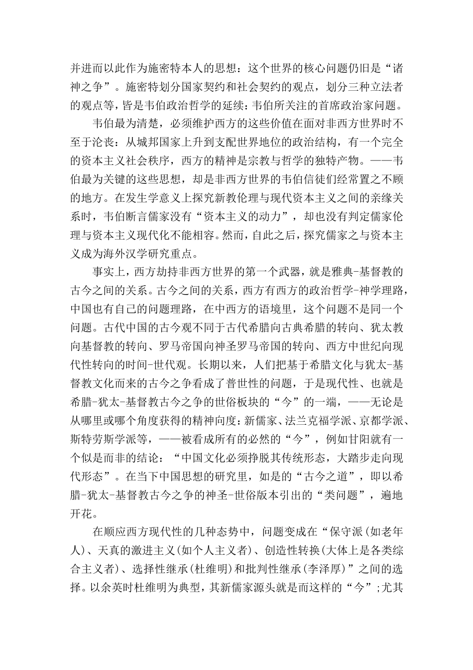中国思想传统的现代诠释_第3页
