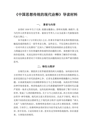 中国思想传统的现代诠释