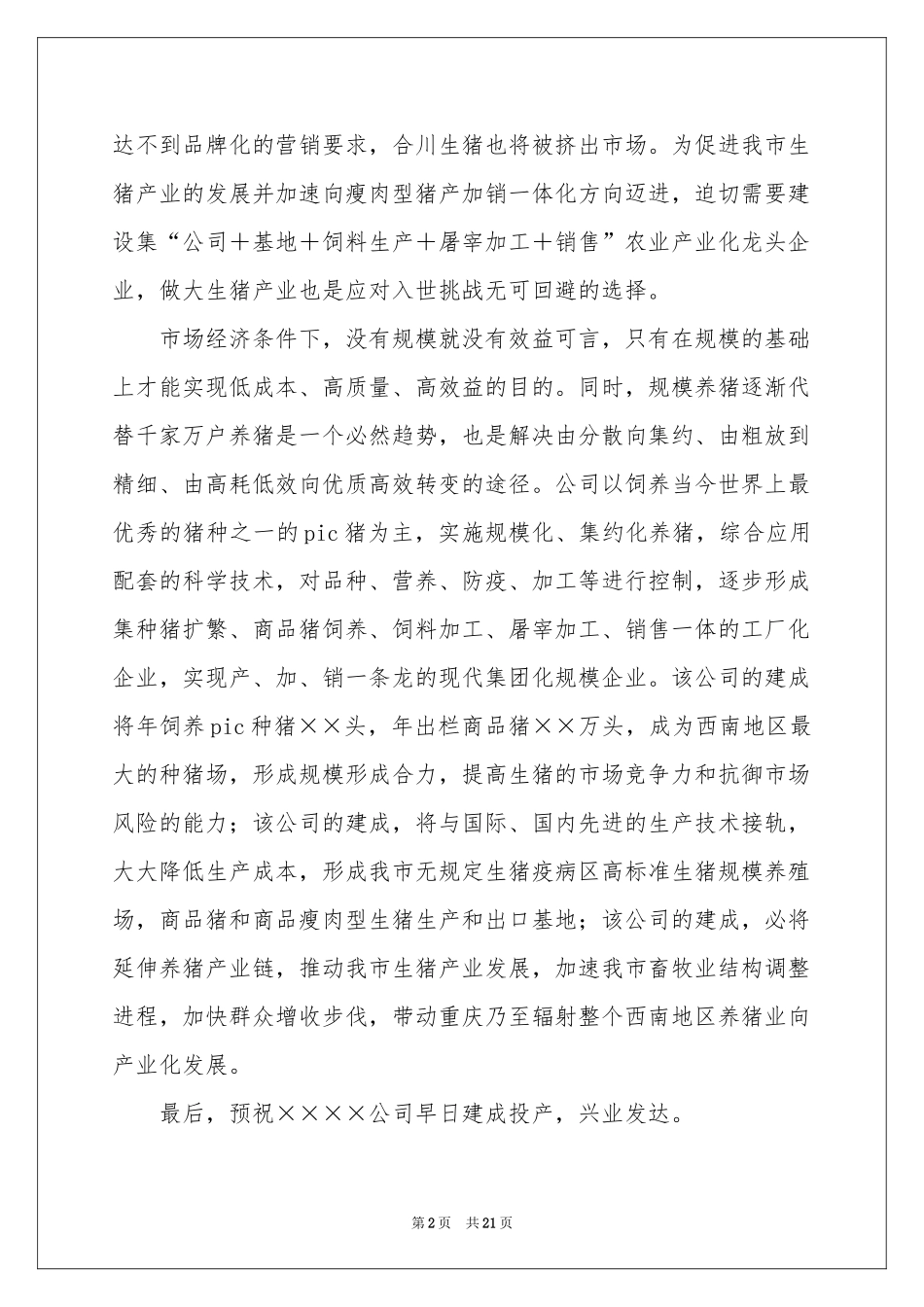 公司奠基致辞_第2页