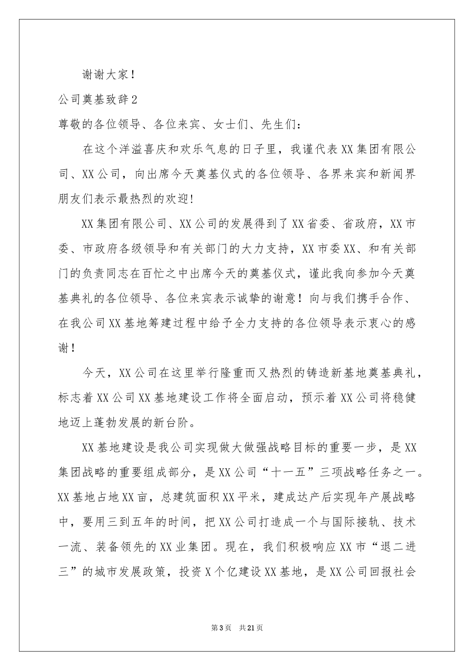 公司奠基致辞_第3页