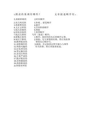 朗读的基调有哪些