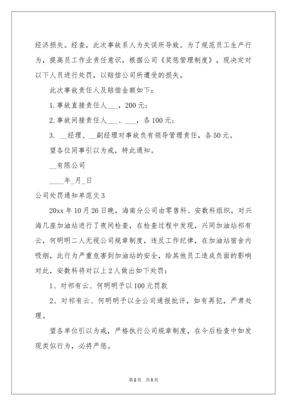 公司处罚通知单范本_第2页