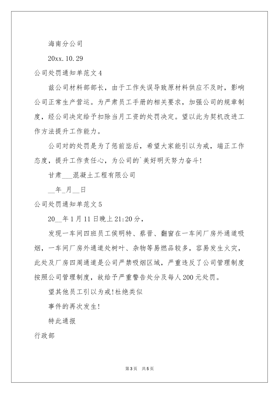 公司处罚通知单范本_第3页