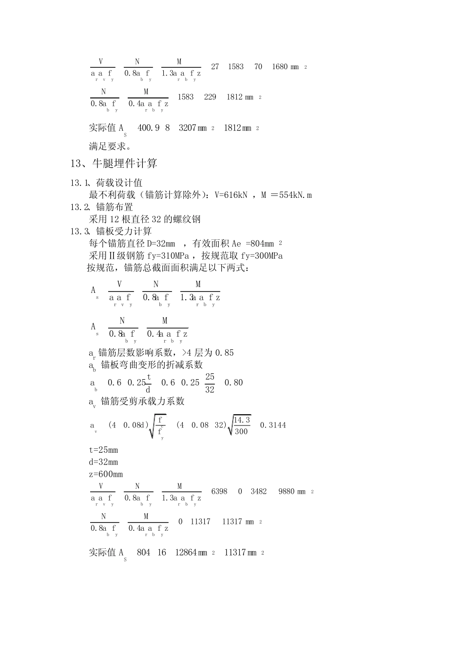 埋件计算计算书 _第3页