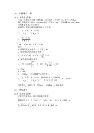 埋件计算计算书 