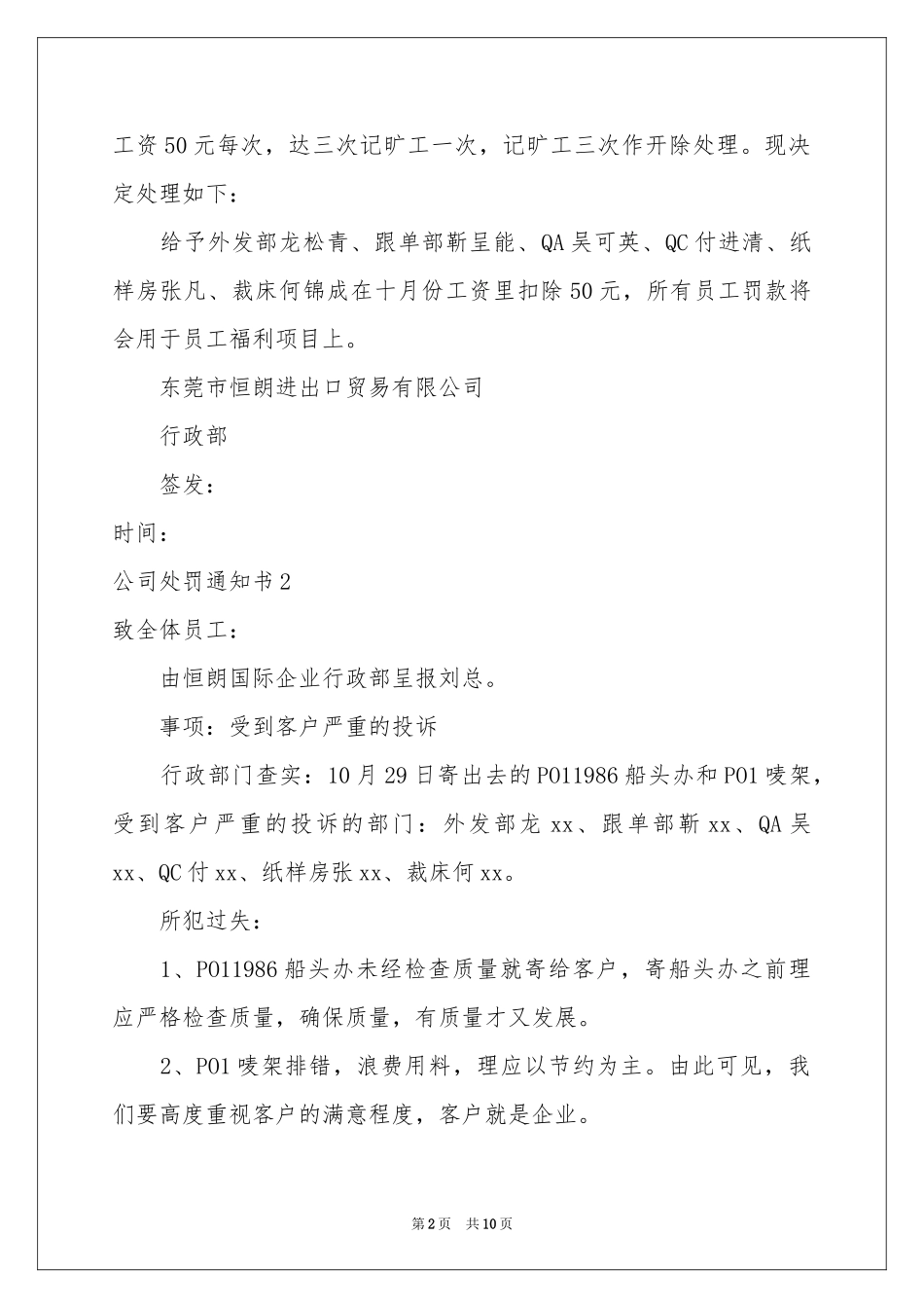 公司处罚通知书_第2页