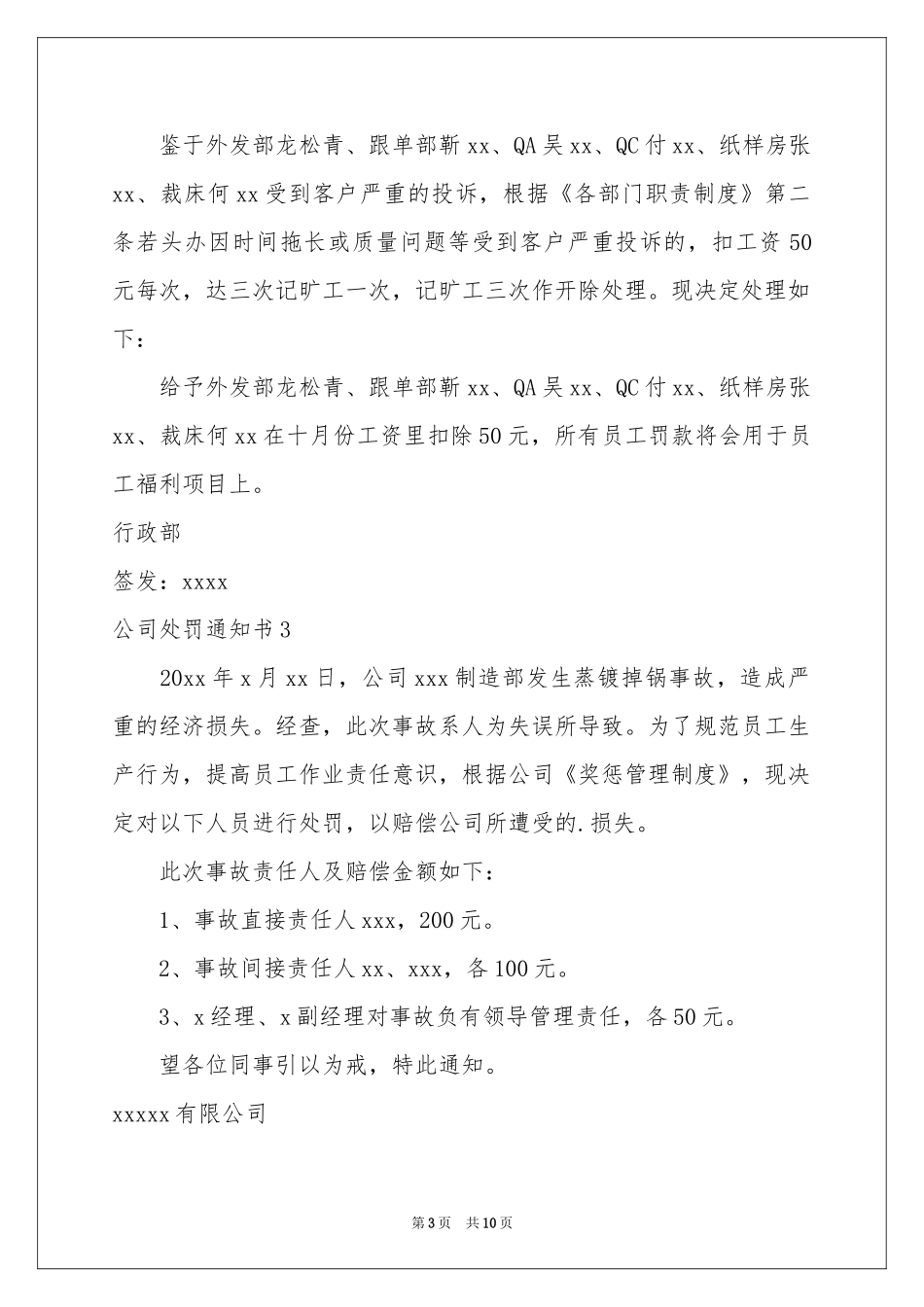 公司处罚通知书_第3页