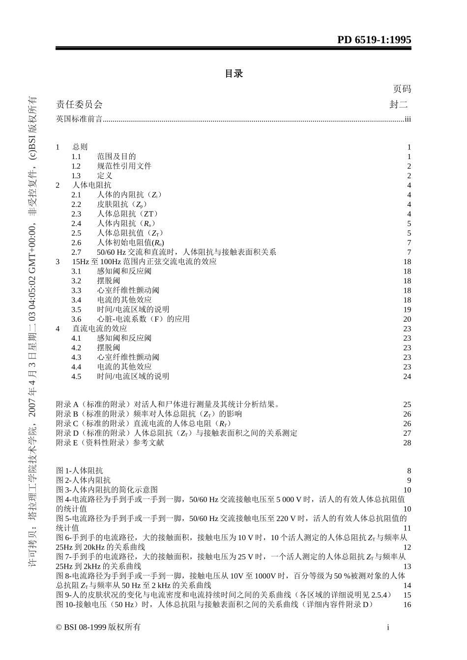 IEC60479-1_1994-汉译文_第3页