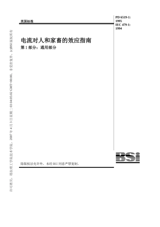 IEC60479-1_1994-汉译文