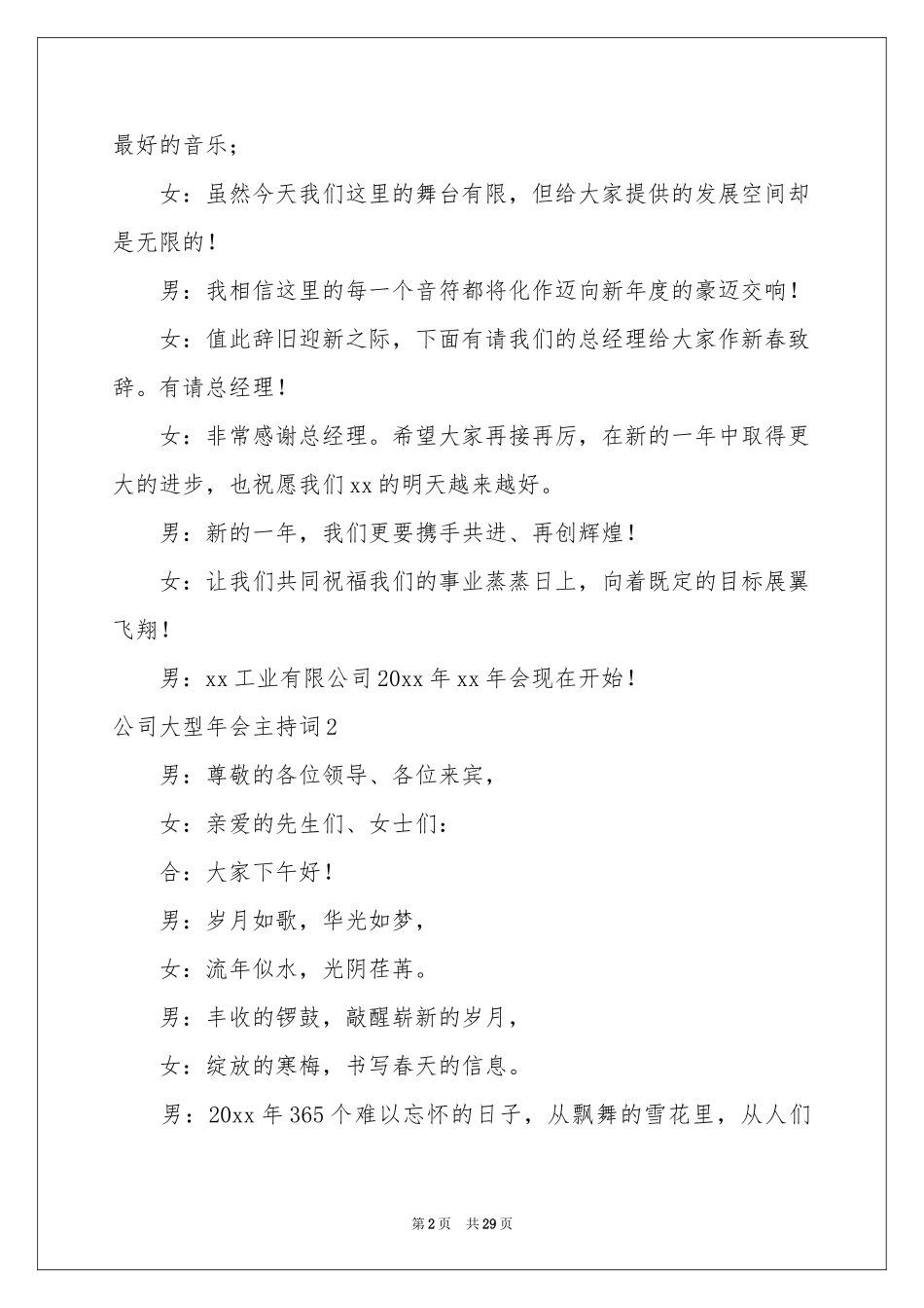 公司大型年会主持词_第2页