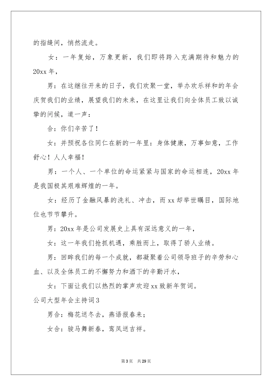 公司大型年会主持词_第3页