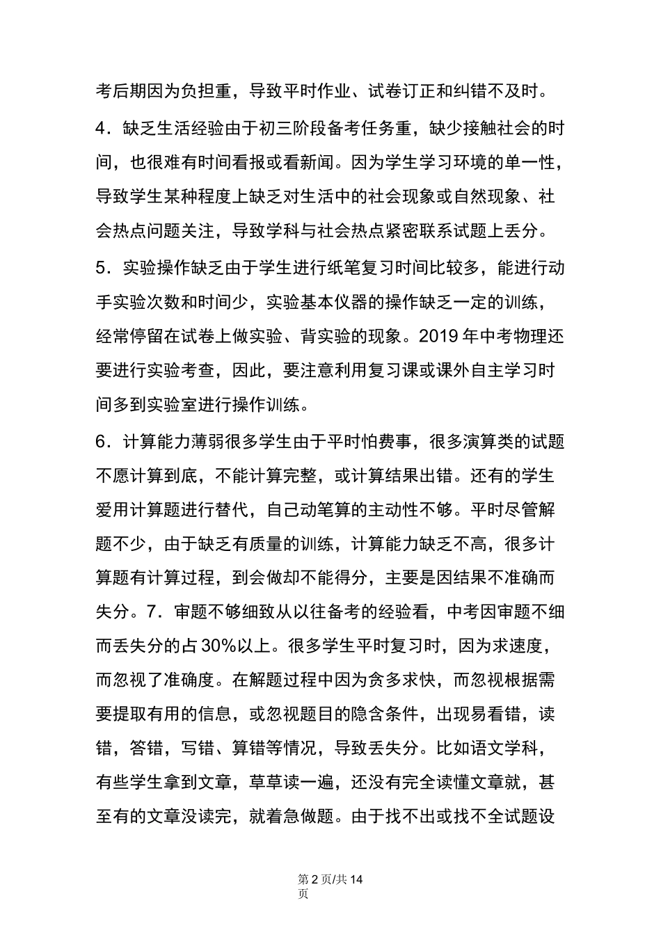 中考物理一轮复习指导与建议_第2页