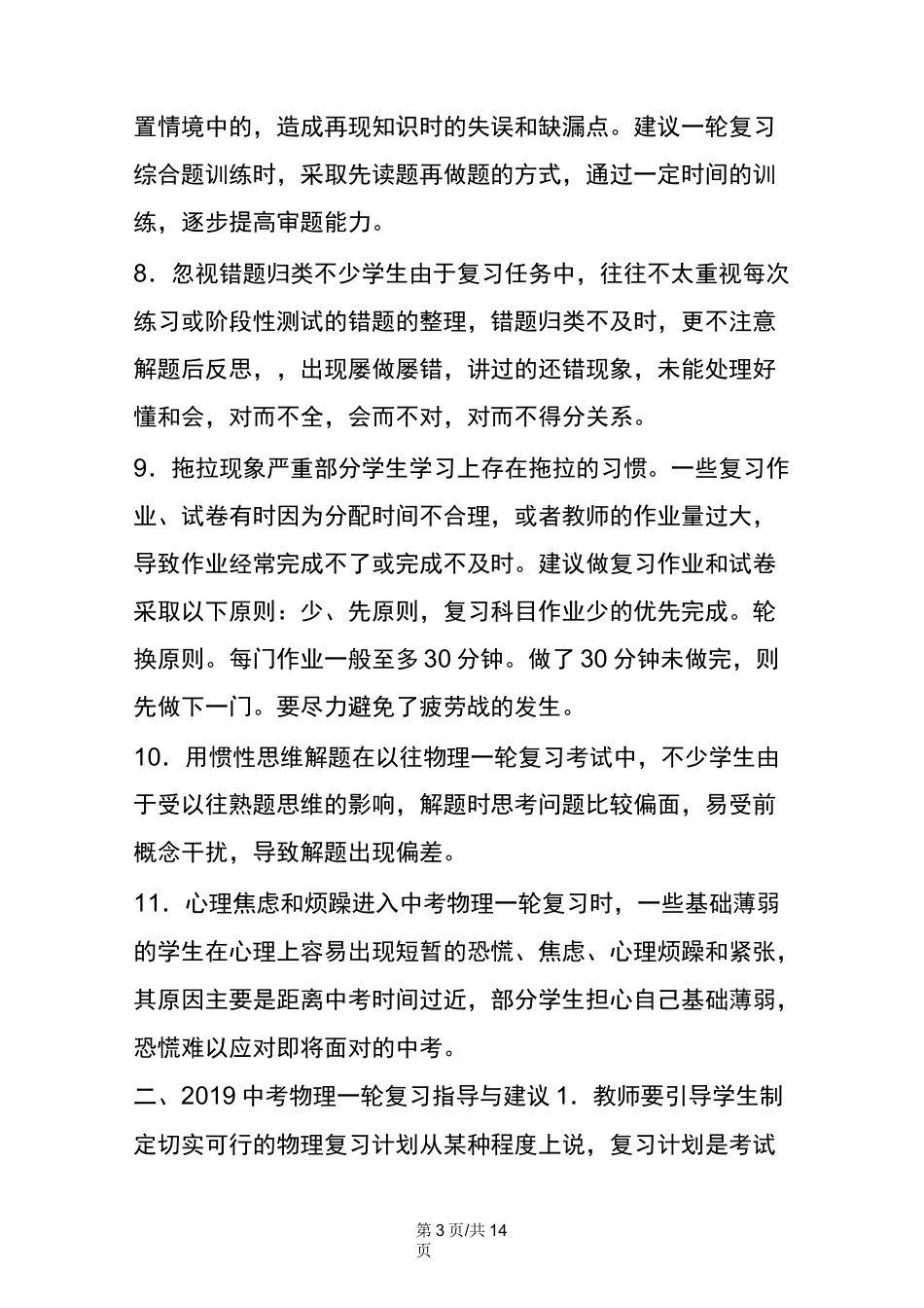 中考物理一轮复习指导与建议_第3页