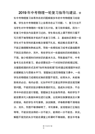 中考物理一轮复习指导与建议