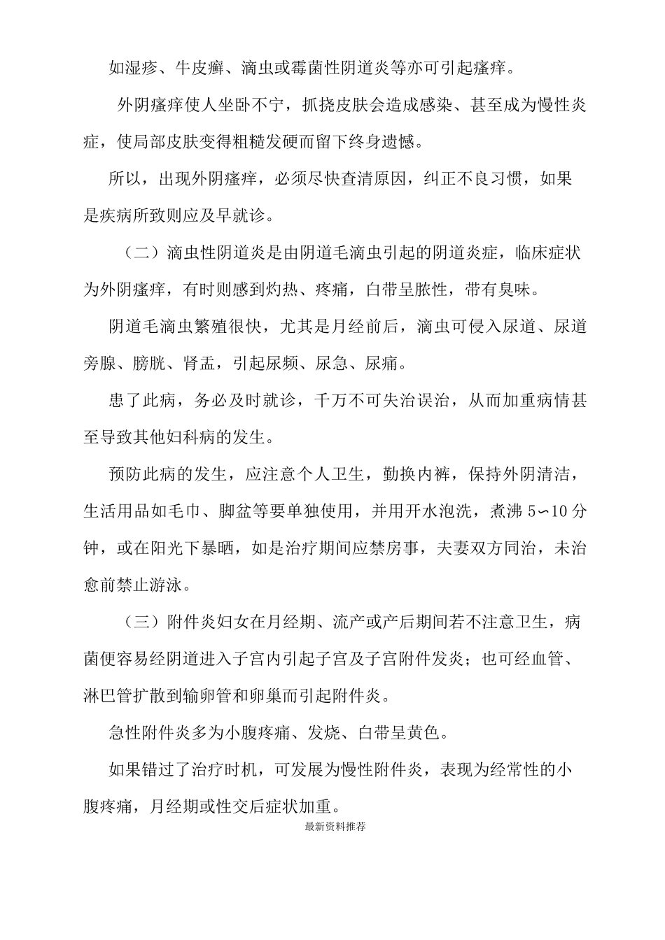 女性妇科病预防保健知识_第2页