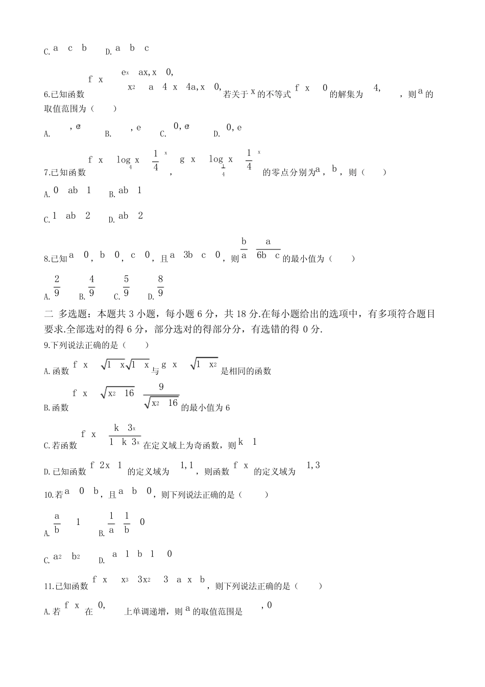 2024-2025学年高三上学期第一次联考(9月月考) 数学试题[含答案]_第2页