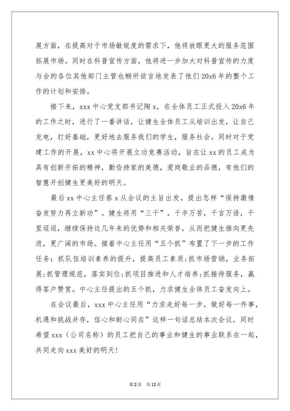 公司培训通讯稿(10篇)_第2页