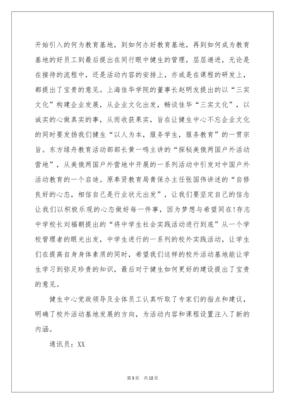 公司培训通讯稿合集10篇_第3页