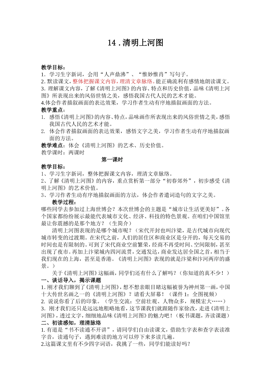 《清明上河图》教学设计（成）_第1页
