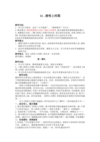《清明上河图》教学设计（成）