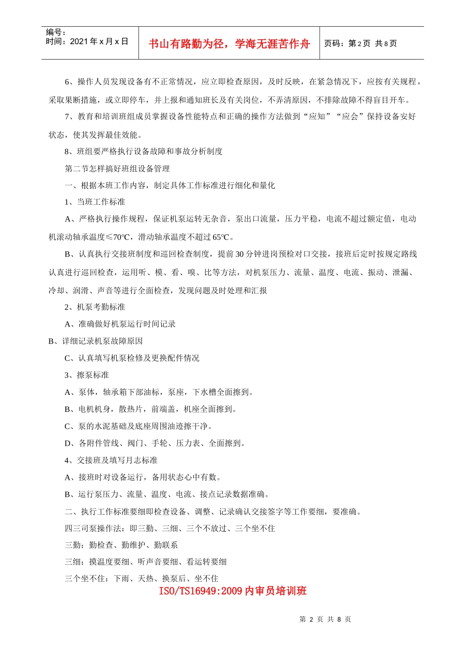 班组设备管理实施_第2页