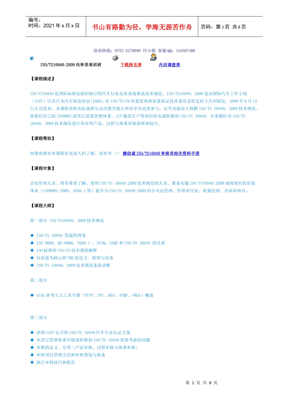 班组设备管理实施_第3页