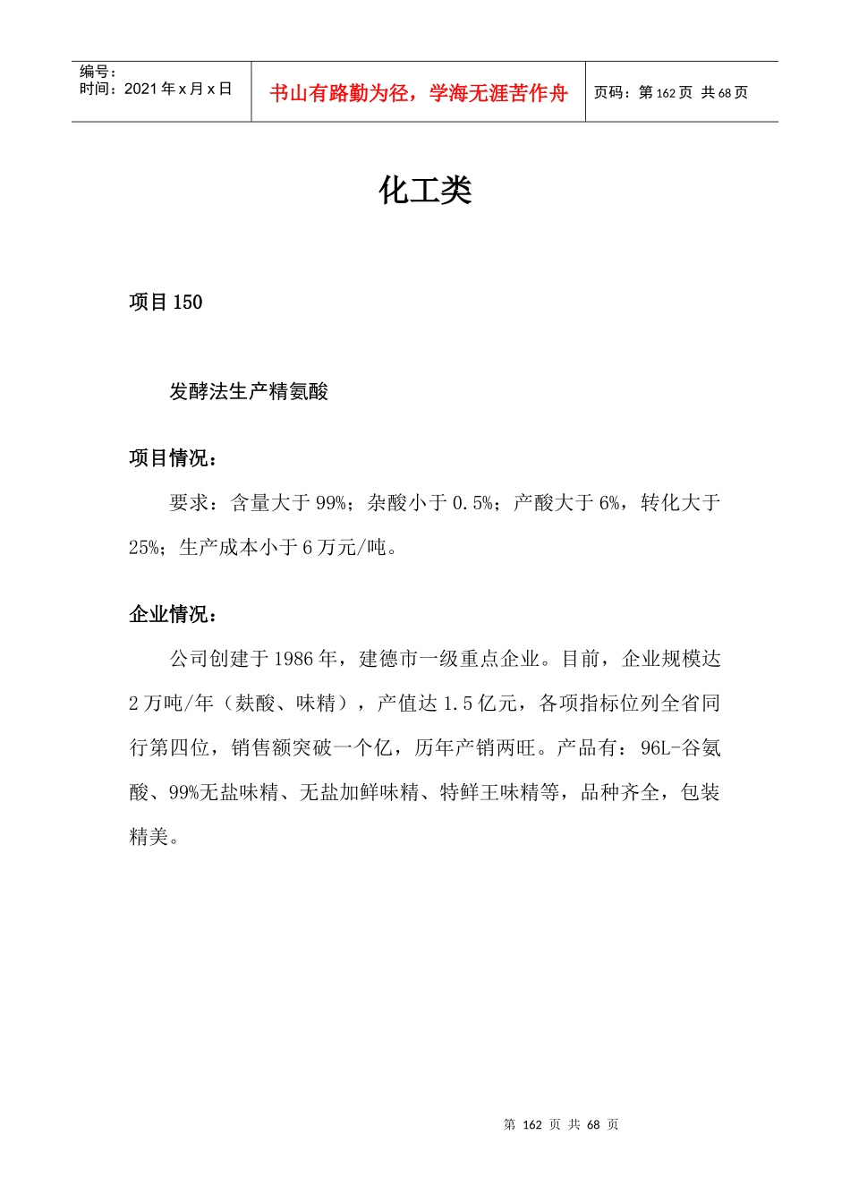 发酵法生产精氨酸_第1页