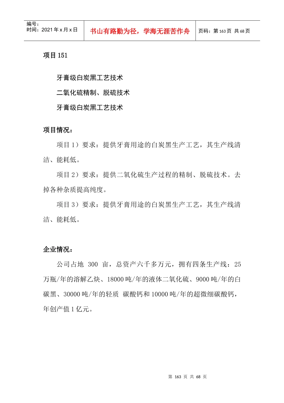 发酵法生产精氨酸_第2页
