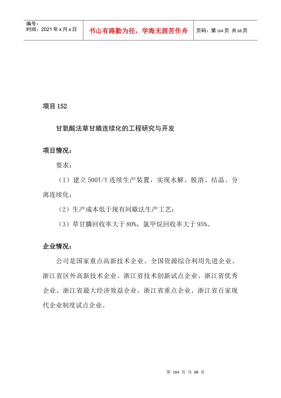 发酵法生产精氨酸_第3页