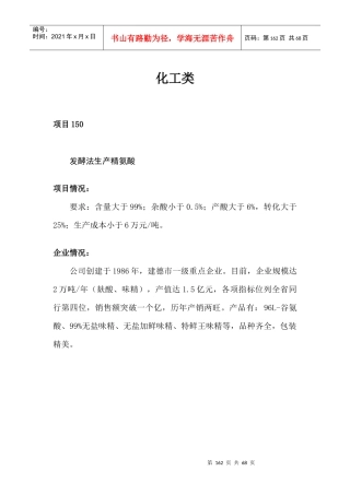 发酵法生产精氨酸