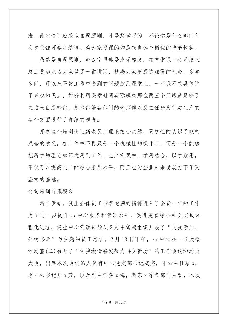 公司培训通讯稿_第2页