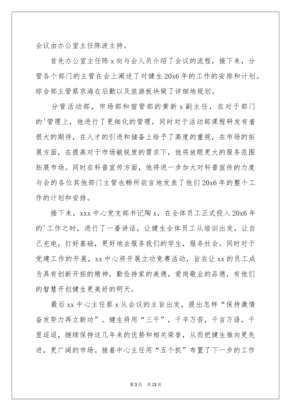 公司培训通讯稿_第3页