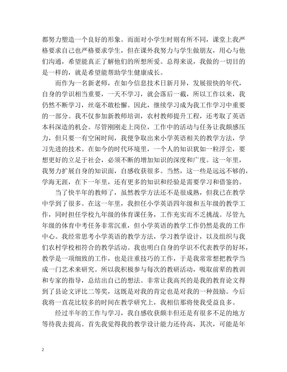 员工转正申请自我评价参考 _第2页