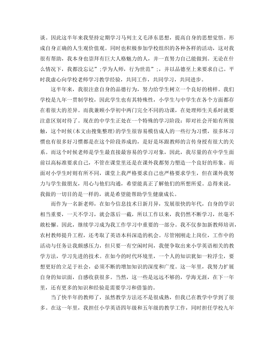 员工转正申请自我评价范文 _第2页