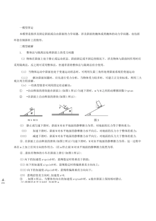 高中物理模型系列之斜面模型