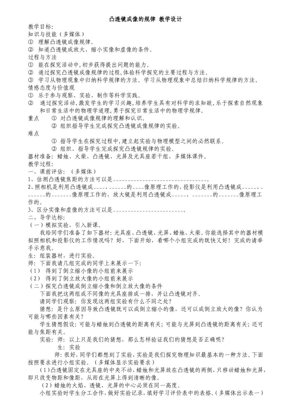 凸透镜成像的规律教学设计_第1页