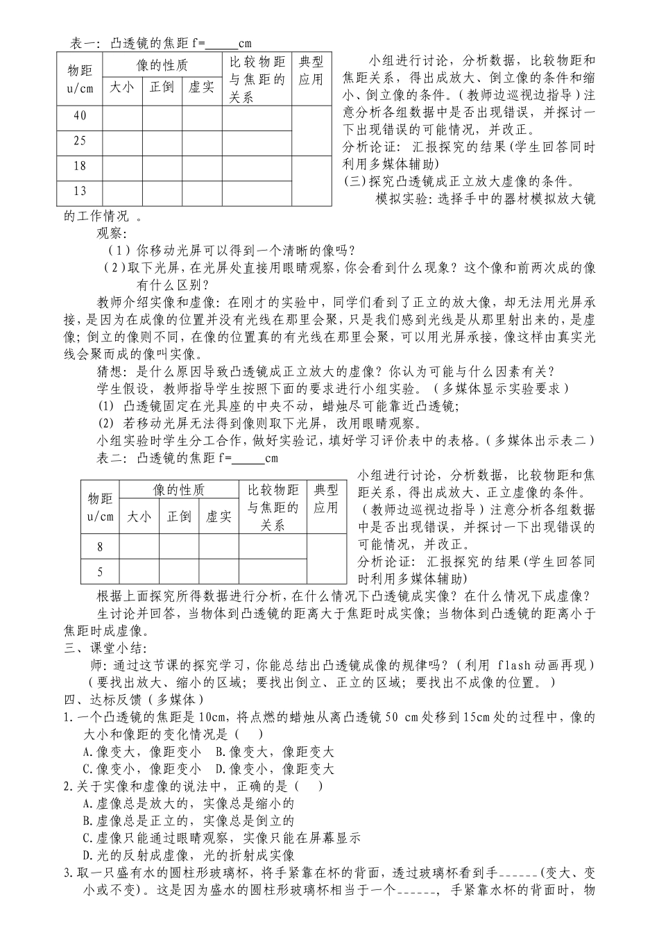 凸透镜成像的规律教学设计_第2页