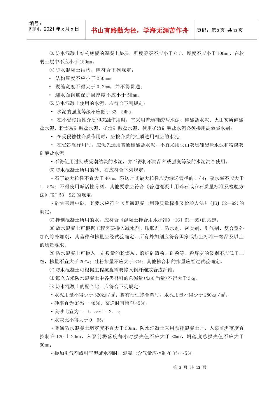 7 隧道结构防水施工技术_第2页