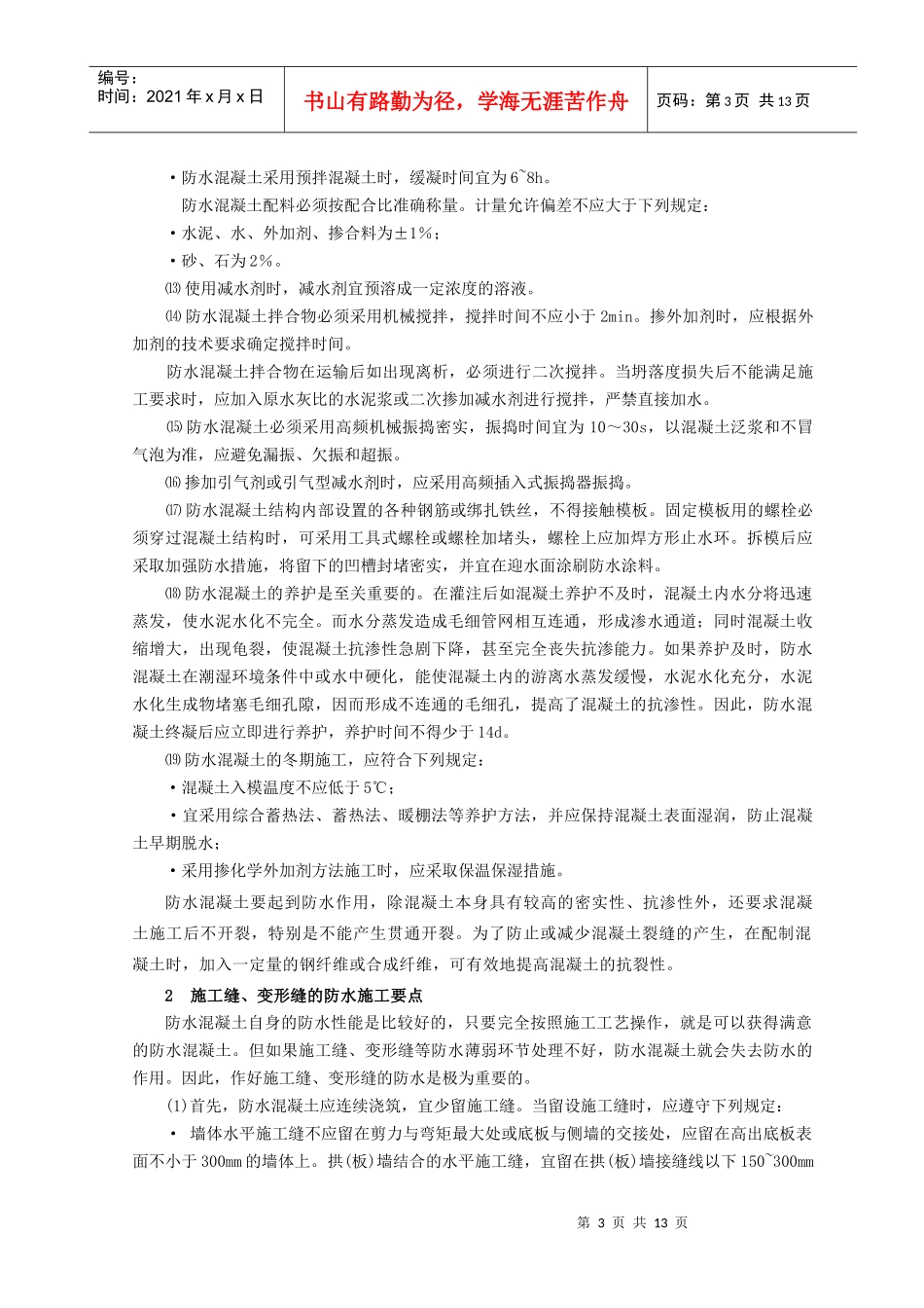 7 隧道结构防水施工技术_第3页