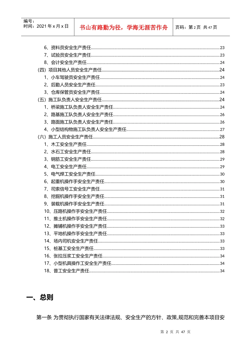 安全生产责任制体系_第2页